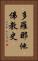 多羅那他佛教史 Vertical Portrait