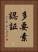 多要素認証 Vertical Portrait