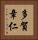 多賀章仁 Vertical Portrait