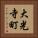 大光寺町 Vertical Portrait