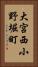 大宮西小野堀町 Vertical Portrait