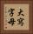 大寫字母 Vertical Portrait