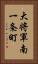 大将軍南一条町 Vertical Portrait