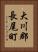 大川郡長尾町 Vertical Portrait
