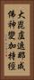 大毘盧遮那成佛神變加持經 Vertical Portrait