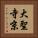 大聖寺京 Vertical Portrait