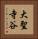 大聖寺谷 Vertical Portrait