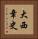 大西章史 Vertical Portrait