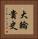 大輪貴史 Vertical Portrait