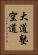 Daido Juku Kudo Vertical Portrait