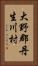 大野郡丹生川村 Vertical Portrait