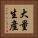 大量生產 Vertical Portrait