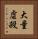 大量虐殺 Vertical Portrait