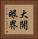 大開眼界 Vertical Portrait