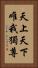 天上天下唯我獨尊 Vertical Portrait
