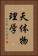 天体物理学 Vertical Portrait