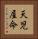 天児屋命 Vertical Portrait