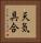 天気具合 Vertical Portrait