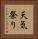 天気祭り Vertical Portrait