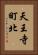 天王寺町北 Vertical Portrait