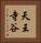 天王寺谷 Vertical Portrait
