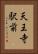 天王寺駅前 Vertical Portrait