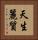 天生麗質 Vertical Portrait