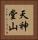 天神堂山 Vertical Portrait