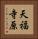 天福寺原 Vertical Portrait