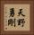 天野勇剛 Vertical Portrait