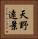 天野遠景 Vertical Portrait