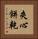 夾心餅乾 Vertical Portrait