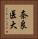 奈良医大 Vertical Portrait