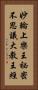 妙輪上樂王祕密不思議大教王經 Vertical Portrait