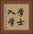 学士入学 Vertical Portrait