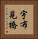 宇布見橋 Vertical Portrait