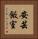 安芸飯室 Vertical Portrait