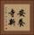 安養寺新 Vertical Portrait