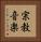 宗教音楽 Vertical Portrait
