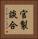 官製談合 Vertical Portrait