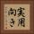 実用向き Vertical Portrait