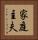 家庭主夫 Vertical Portrait