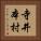 寺井本村 Vertical Portrait