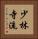 Shorin Ji Ryu Vertical Portrait