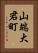 山端大君町 Vertical Portrait