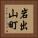 岩出山町 Vertical Portrait