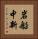 岩船中新 Vertical Portrait