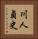 川人貞史 Vertical Portrait