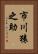 市川猿之助 Vertical Portrait