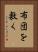 布団を敷く Vertical Portrait